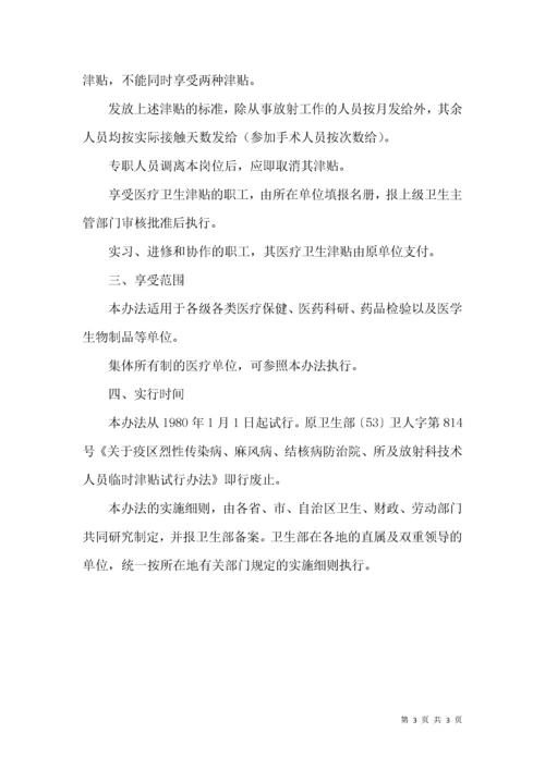 医疗卫生津贴试行办法.docx