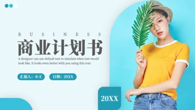 青绿色简约风服装行业商业计划书通用PPT模板