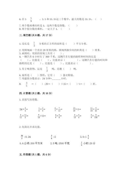 人教版六年级上册数学期末测试卷带答案（综合卷）.docx