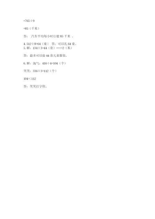 北师大版三年级下册数学期中测试卷附答案（预热题）.docx