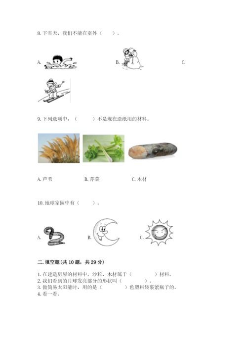 教科版二年级上册科学期末测试卷含答案【新】.docx