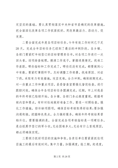 县委扩大会议上的讲话.docx