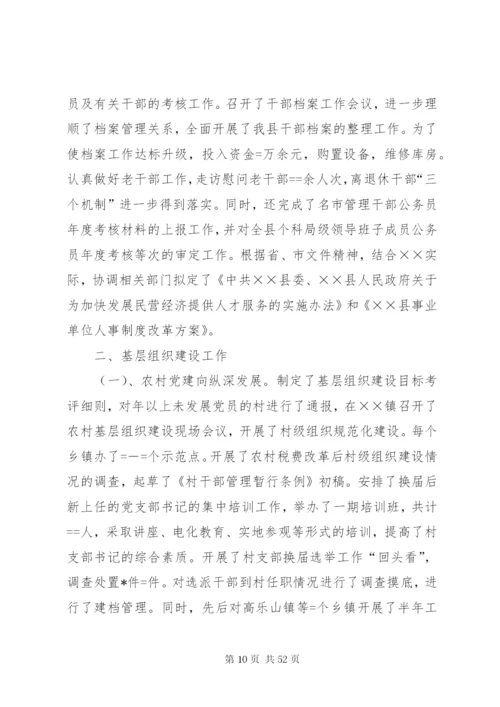 某年县委组织部工作总结范文3篇.docx