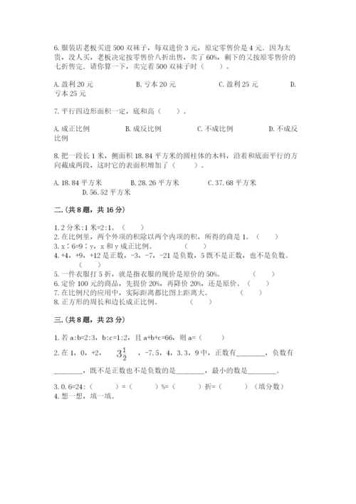 小学六年级升初中模拟试卷及答案【精选题】.docx