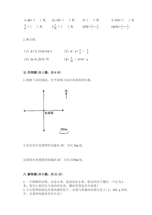 人教版六年级下册数学期末测试卷精品【历年真题】.docx