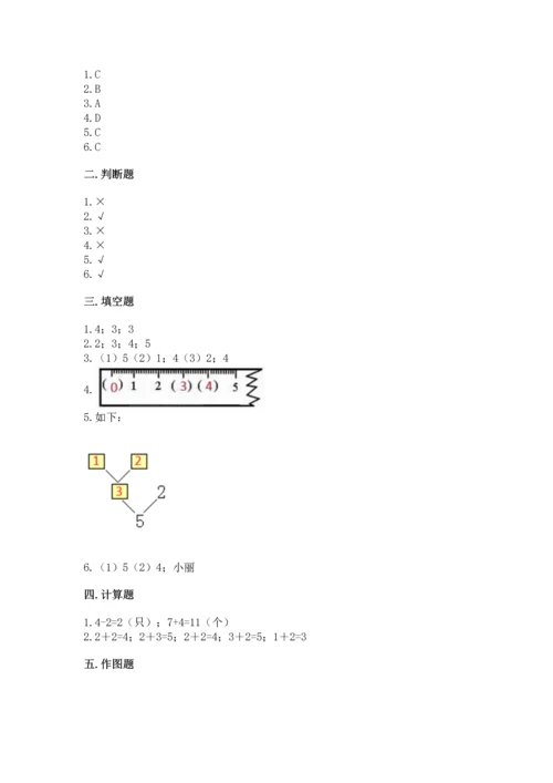 北师大版一年级上册数学期中测试卷【基础题】.docx