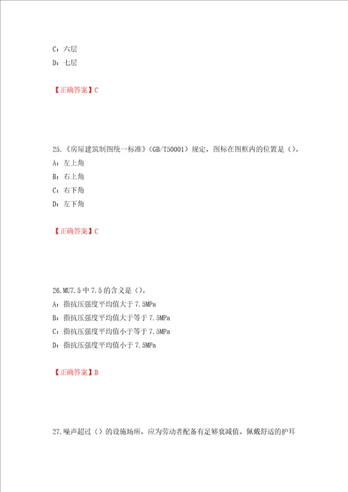 2022年四川省建筑施工企业安管人员项目负责人安全员B证考试题库押题卷及答案第80期