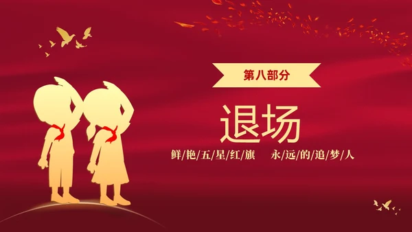 红色大气中小学校园升旗仪式流程PPT