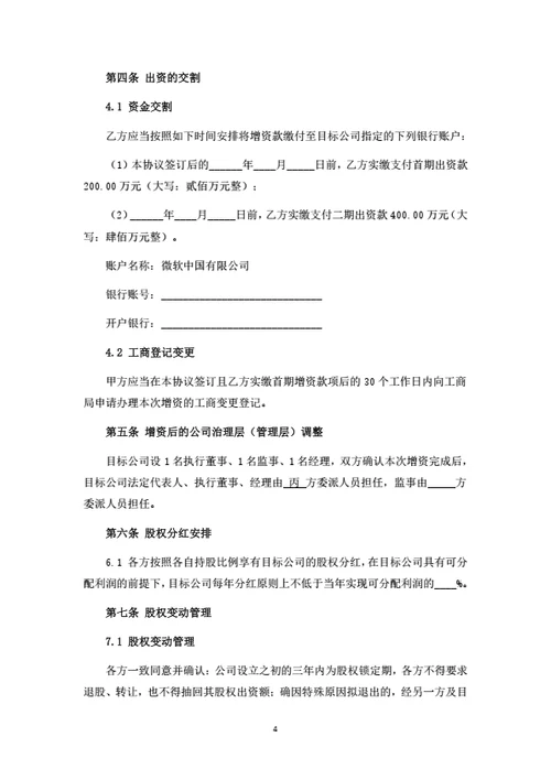有限公司增资扩股协议（投资版）
