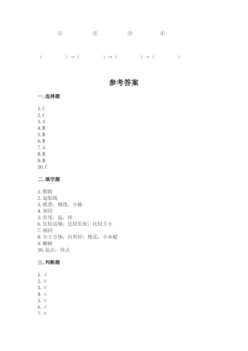 教科版一年级上册科学期末测试卷（研优卷）.docx