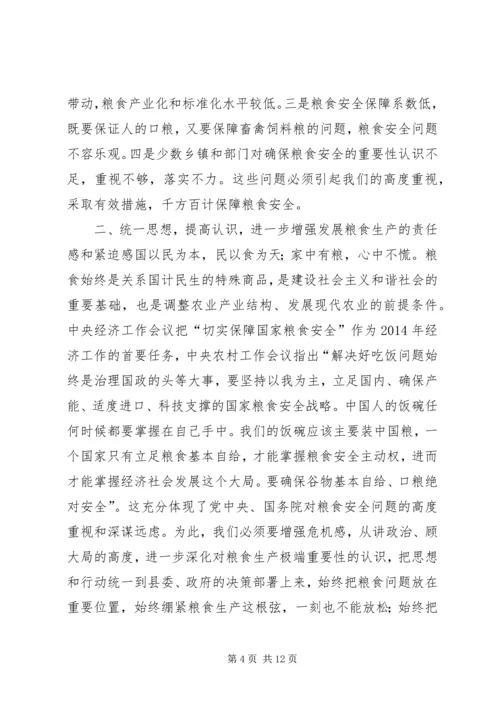 副县长在全县XX年粮食生产工作会议上的讲话 (2).docx