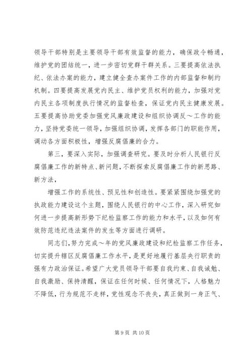 书记在党风廉政建设会议上纪检监察总结致辞.docx