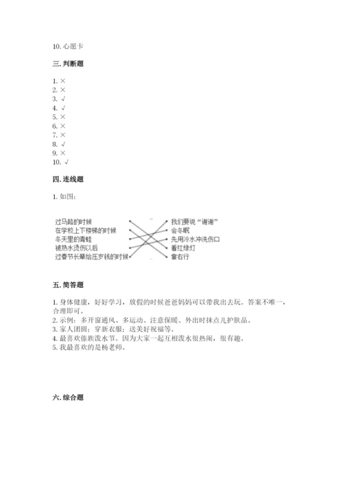 一年级上册道德与法治第四单元《天气虽冷有温暖》测试卷【基础题】.docx