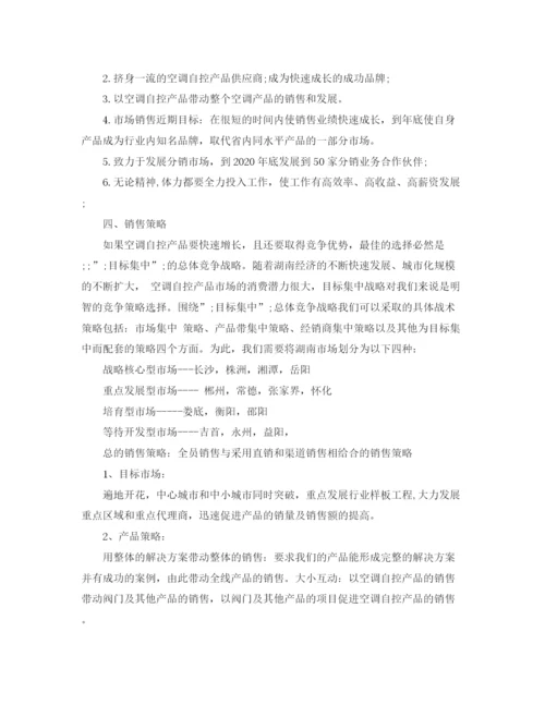 精编之年销售第四季度工作计划范文大全.docx