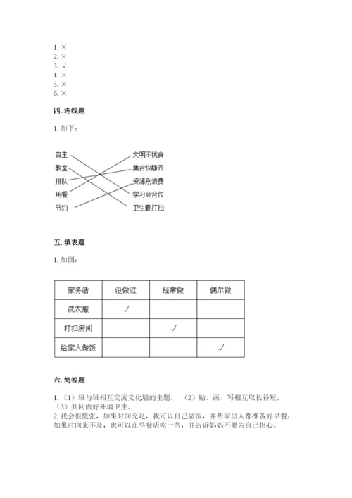 部编版四年级上册道德与法治期中测试卷带答案（能力提升）.docx