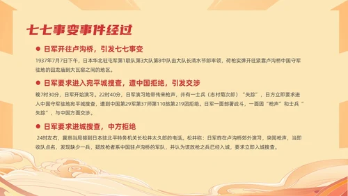 红色国潮风纪念七七事变勿忘国耻主题班会期末家长会