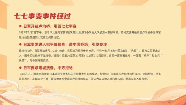 红色国潮风纪念七七事变勿忘国耻主题班会期末家长会