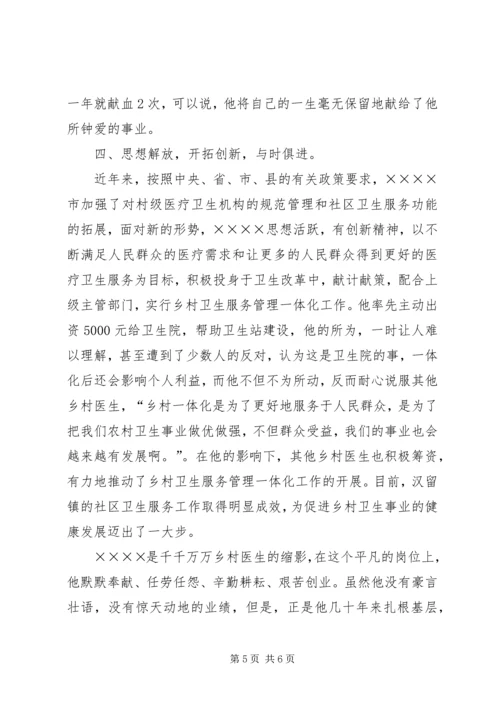 优秀乡村医生事迹材料_1 (2).docx