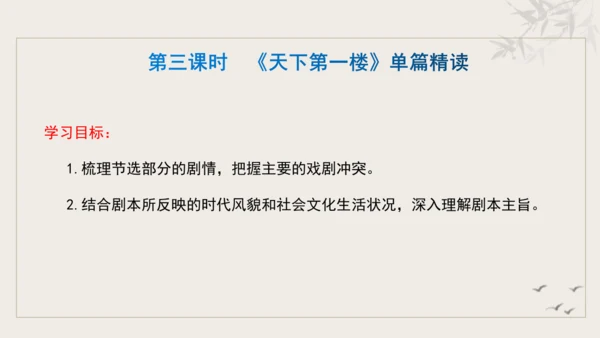 【教学评一体化】第五单元 走进戏剧天地 品味百态人生 -【大单元教学课件】统编版语文九年级下册