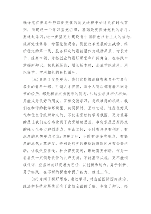 党校学员党性分析报告.docx