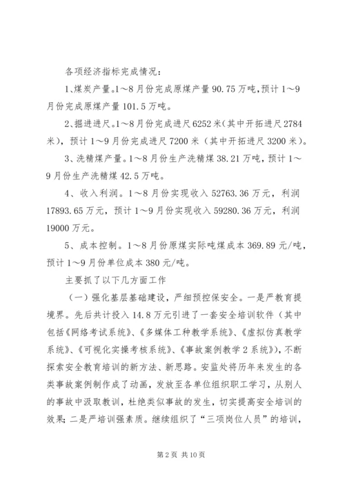 决战四季度会议讲话.docx