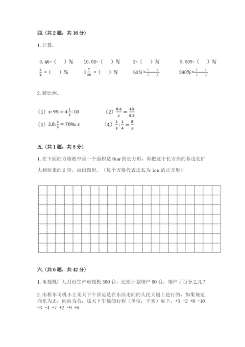 最新版贵州省贵阳市小升初数学试卷（含答案）.docx