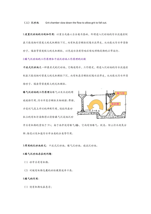 水污染控制工程重点总结.docx