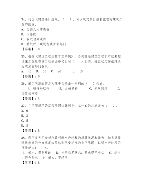 2023年一级建造师题库含完整答案夺冠系列