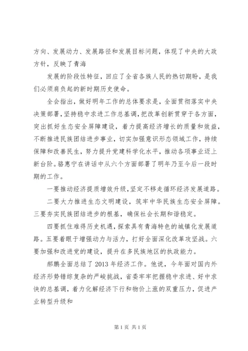 十二届五次全会讲话 (2).docx