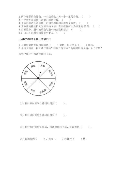 人教版数学五年级下册期末测试卷（易错题）.docx