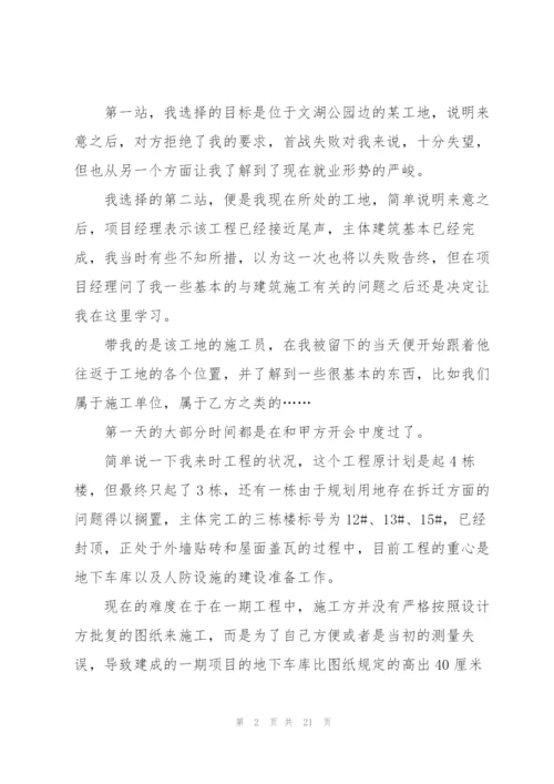 暑假工地实习总结3000字.docx
