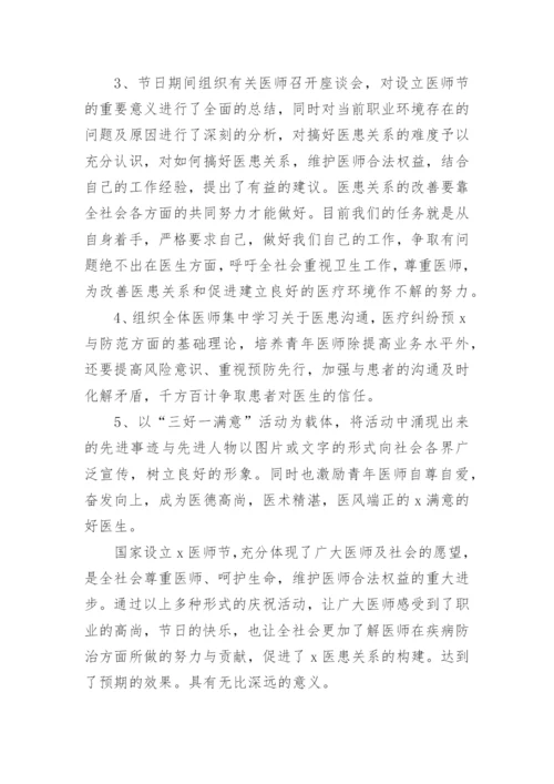 医师节活动总结.docx