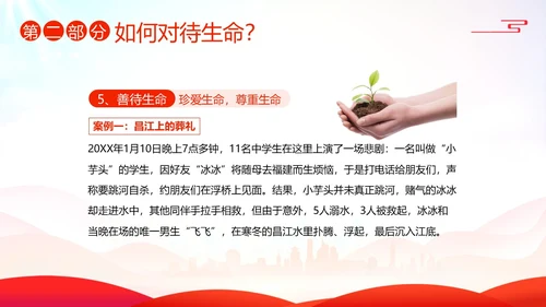 2023年生命教育生命安全教育珍爱生命感悟生命主题班会PPT