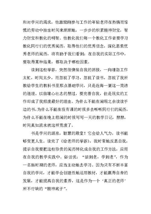 《给教师的建议》读书笔记