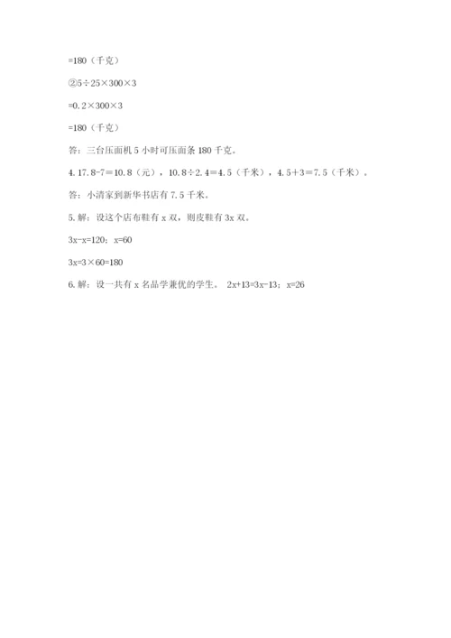 人教版小学五年级上册数学期末测试卷【必考】.docx