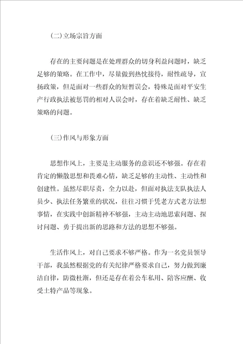 2023年党校学习党性分析材料范文大全