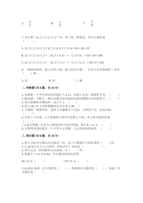 小学五年级上册数学期末考试试卷含答案【满分必刷】.docx