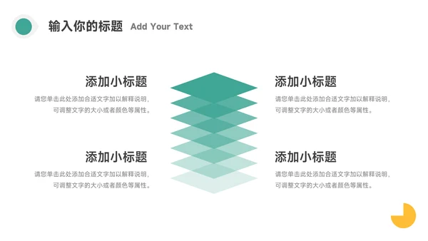 黄绿双色简约员工心理培训PPT模板