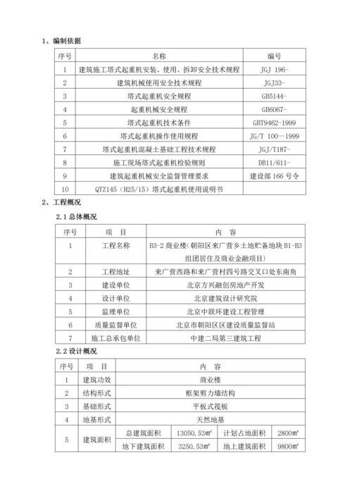 塔吊拆除综合标准施工专业方案.docx