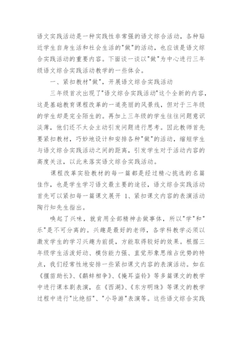 三年级语文教学心得体会.docx