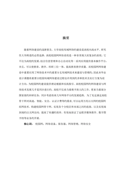 新阳中学局域网重点规划设计专项说明书.docx