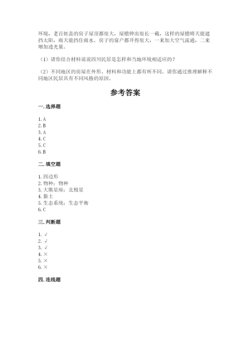 教科版科学六年级下册期末测试卷（考点提分）.docx