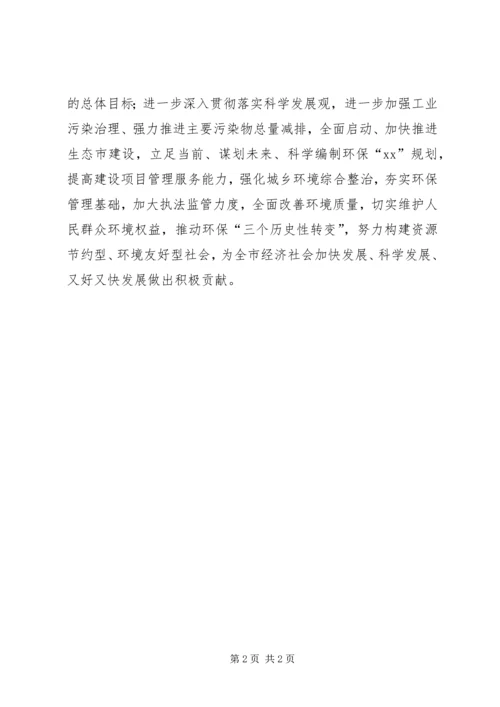 市环境保护局党组XX年工作报告(4).docx
