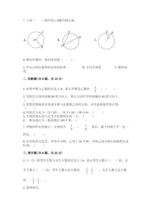 小学六年级上册数学期末测试卷精品（易错题）.docx