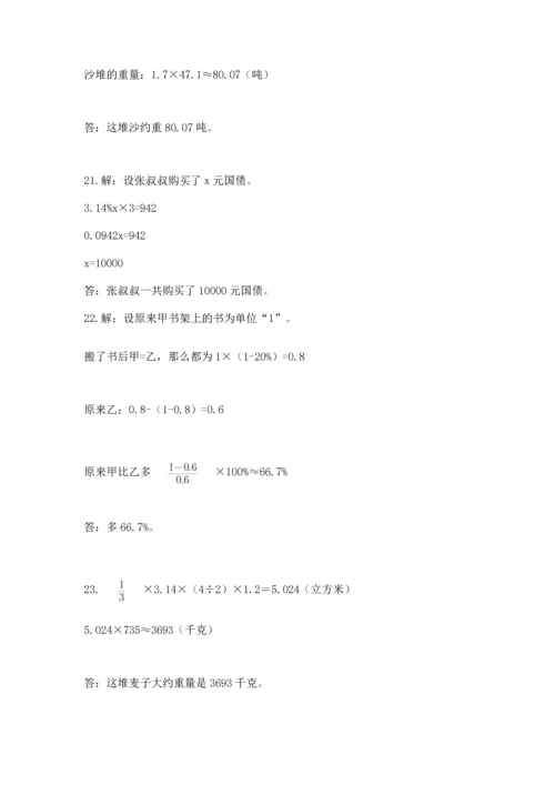 六年级小升初数学解决问题50道精品（典优）.docx