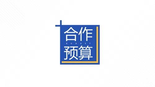 蓝色简约风企业沟通合作方案PPT模板