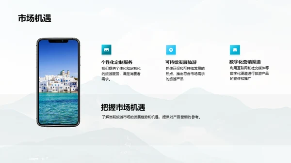 旅行之巅