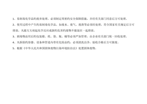 易制毒管理制度.docx