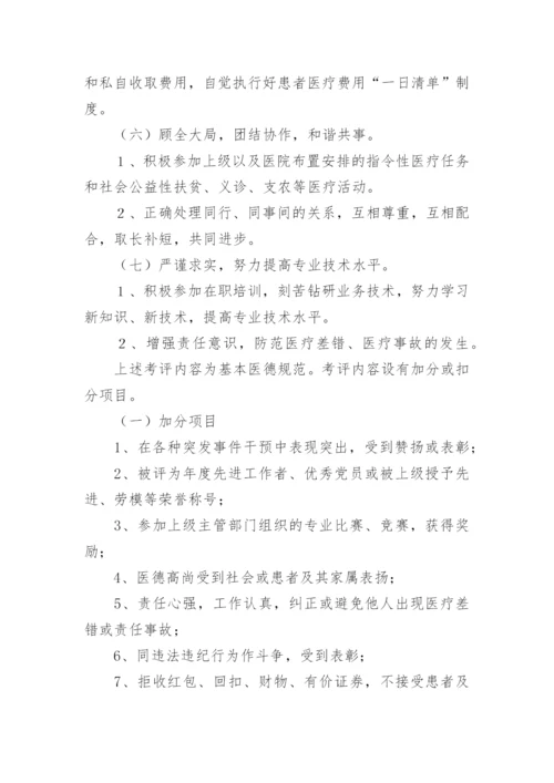 医德医风考评实施方案.docx