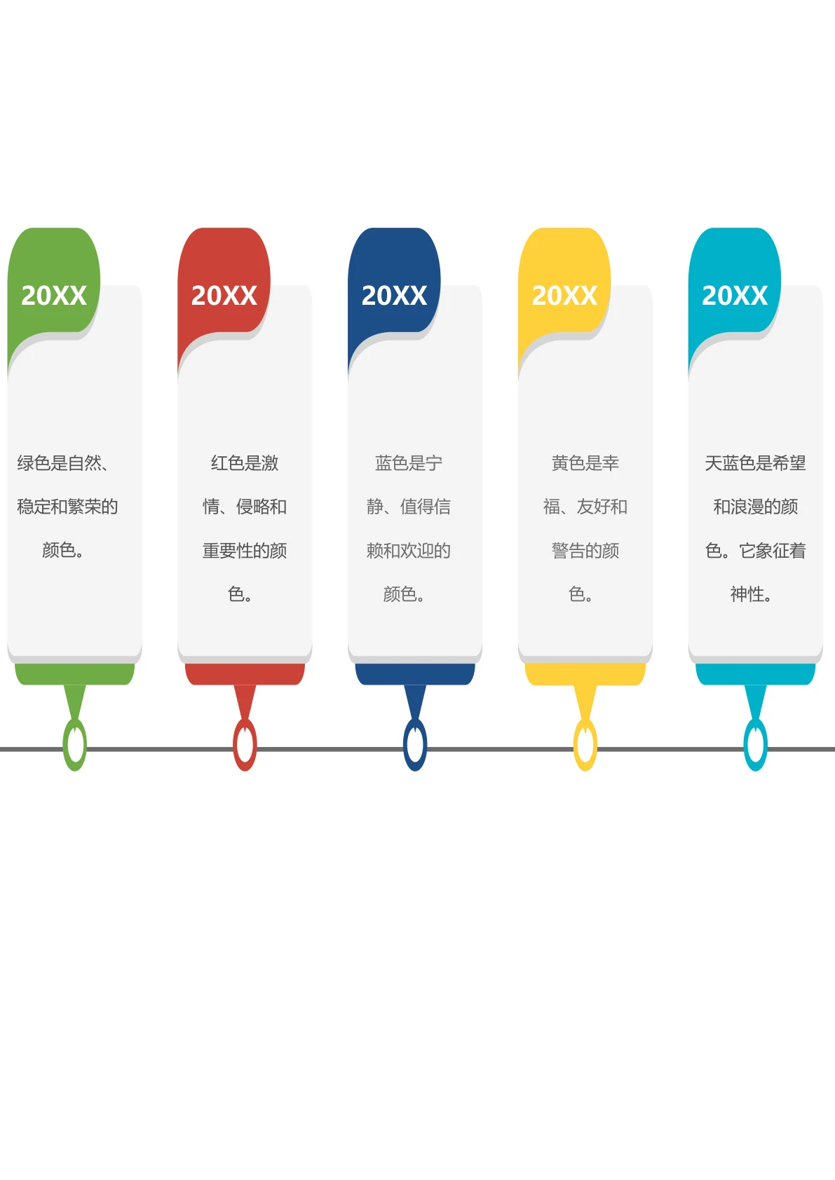 多彩时间线模板